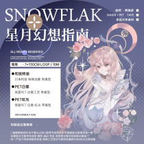 【Snowflake】マスキングテープ 星月幻想指南-pet白墨+局部虹光