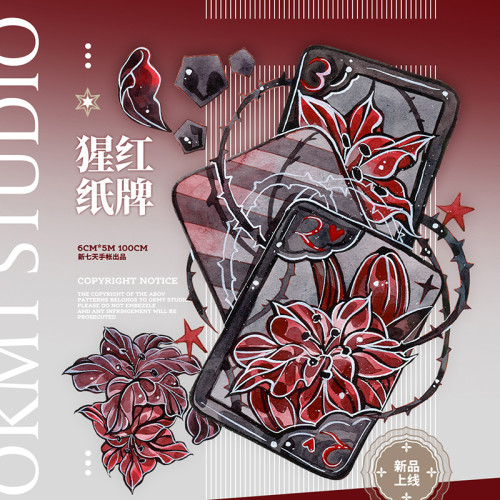 8月上発送【新七天】マスキングテープ 猩红纸牌 贝壳光 