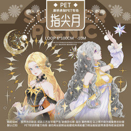 【夏日野炊】マスキングテープ 指尖月（贝壳）