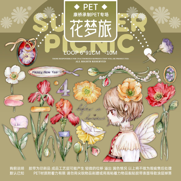 【夏日野炊】マスキングテープ 花梦旅（贝壳）