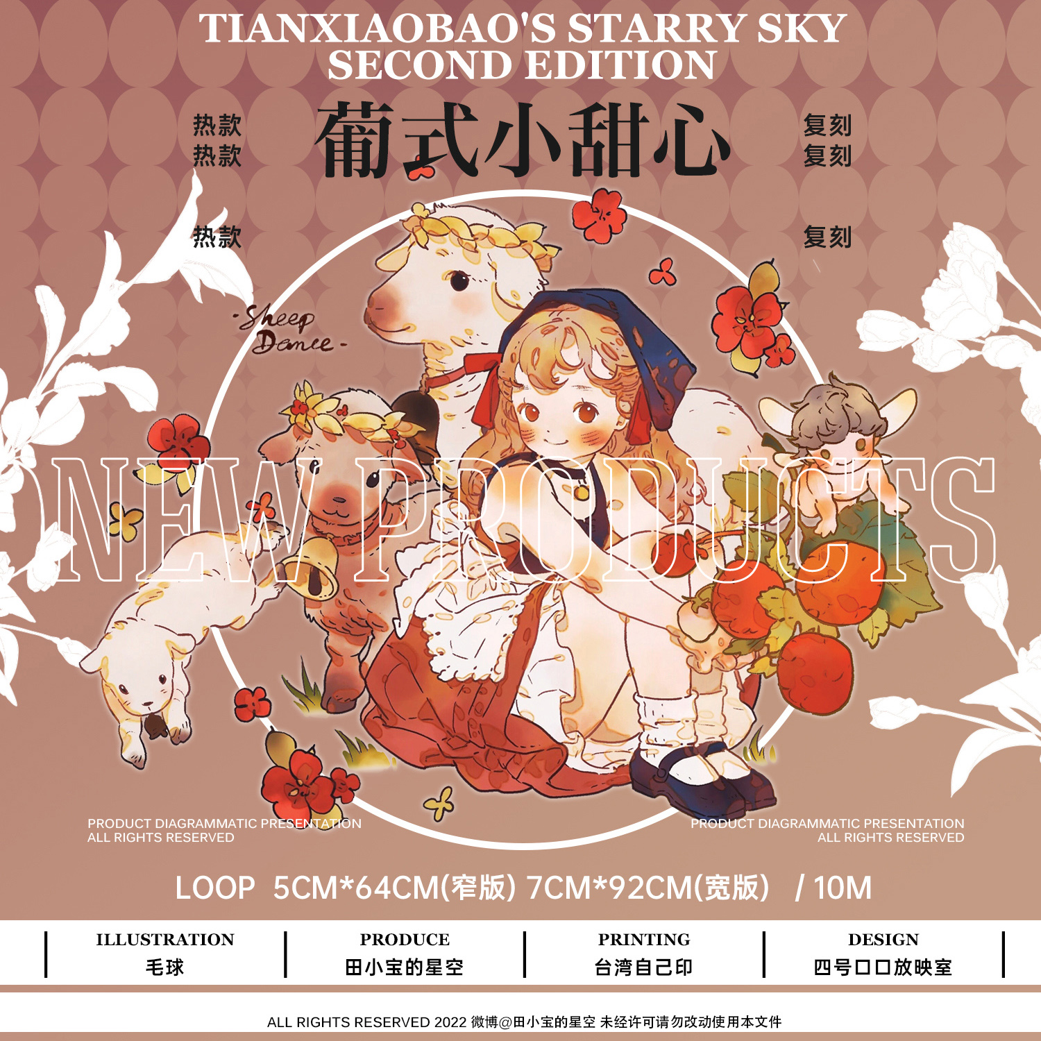 田小宝的星空 第7期和紙のみ 余剰販売 - マスキングテープ専門店