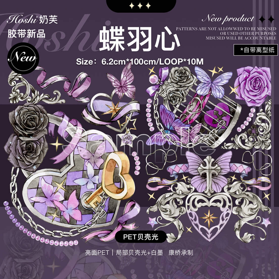 hoshi奶芙】 マスキングテープ 蝶羽心【PET贝壳光】 10m