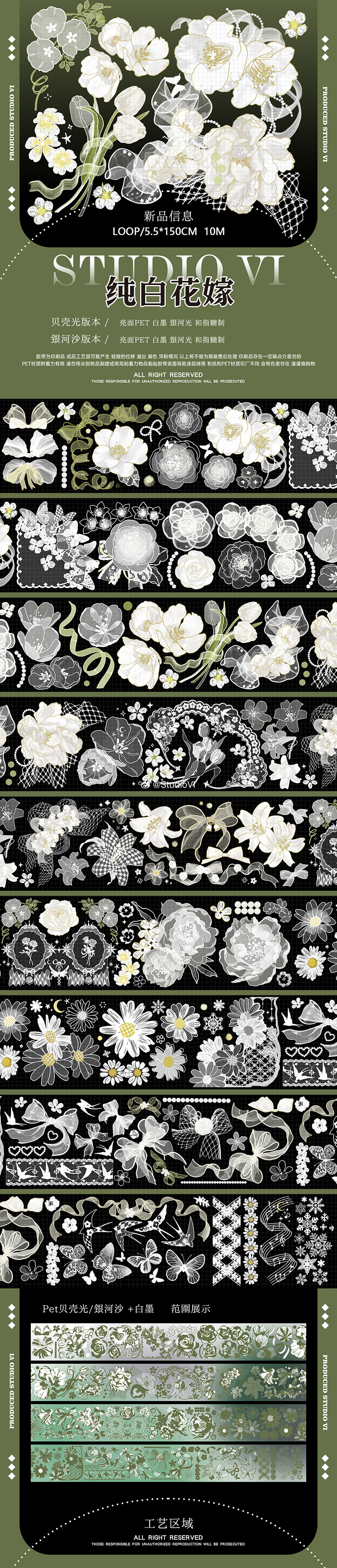 studiovi】マスキングテープ 纯白花嫁 贝壳光