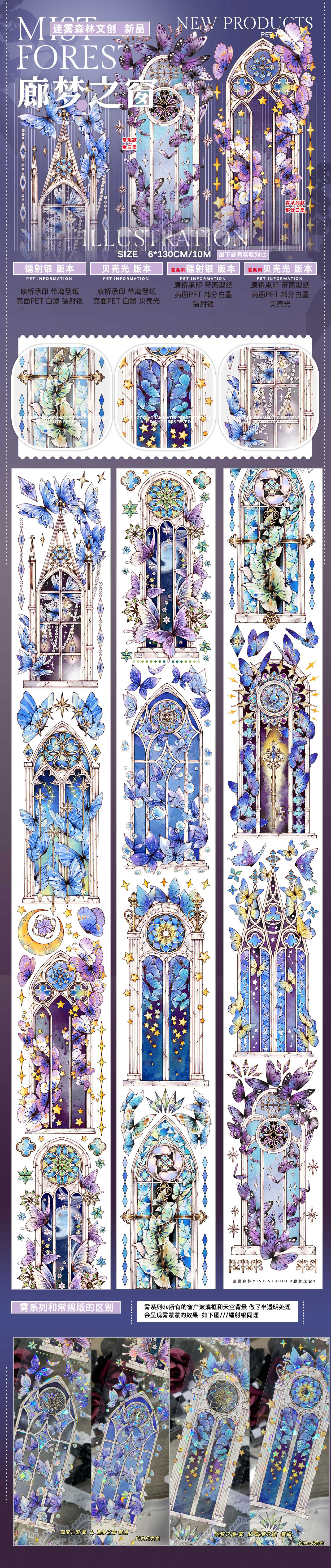 迷雾森林】マスキングテープ 廊梦之窗 贝壳光 10m