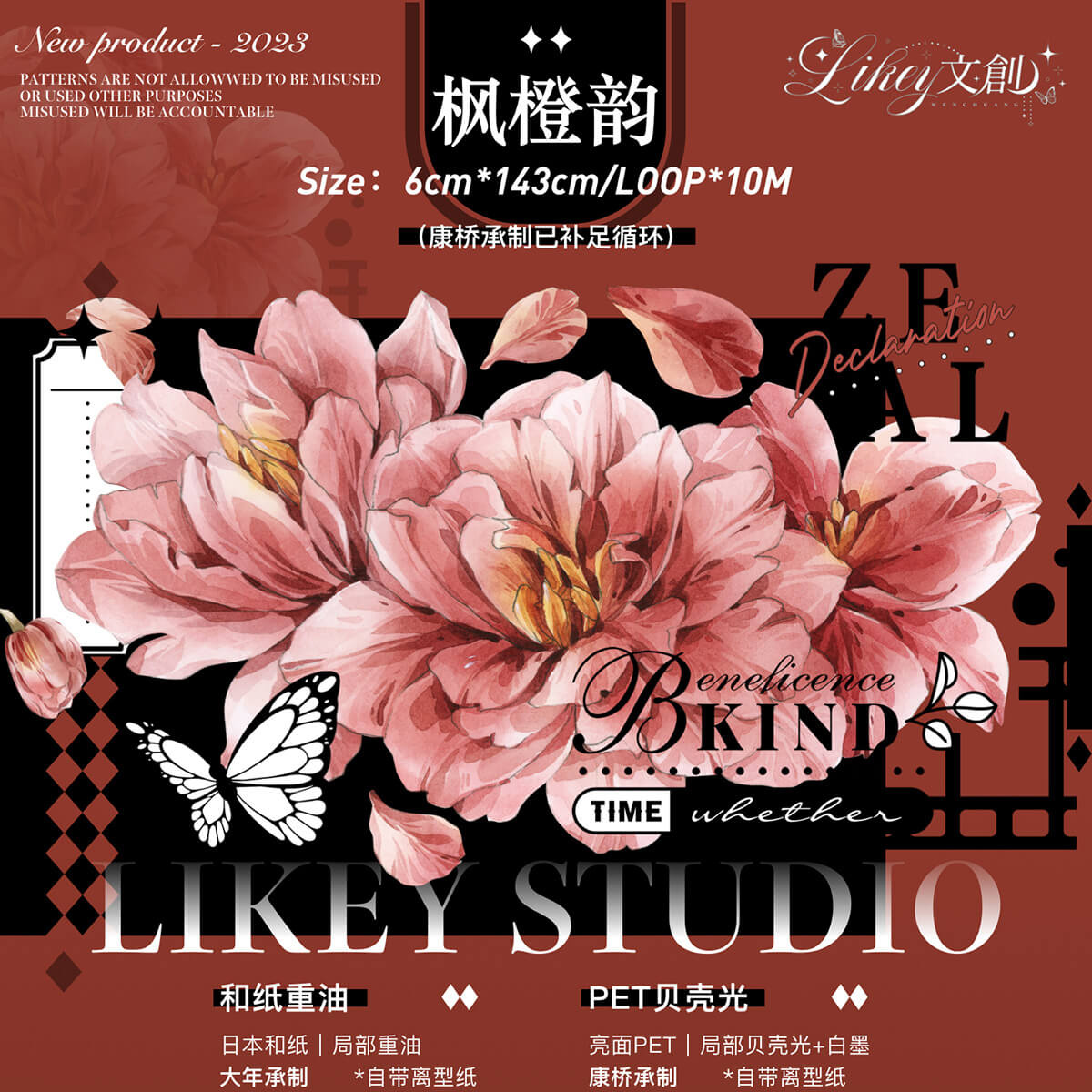 Likey】マスキングテープ 枫橙韵【PET贝壳光】10m