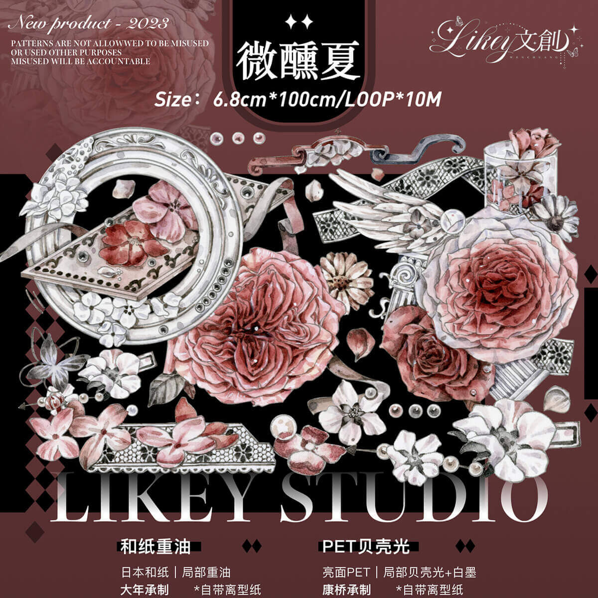 Likey】マスキングテープ 微醺夏【PET贝壳光】10m