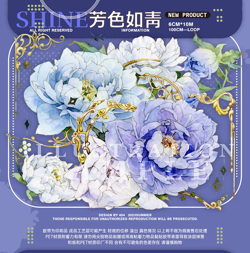 shine】マスキングテープ 芳色如青 贝壳光 10m