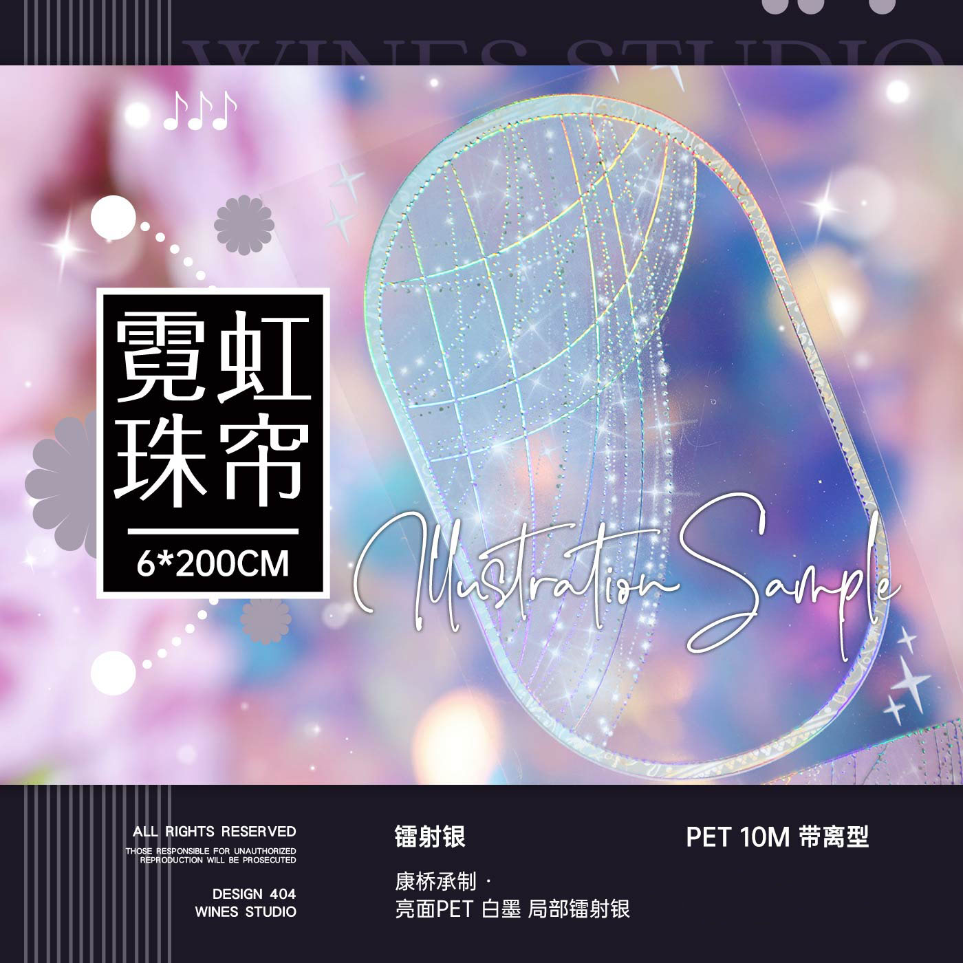 2579 镭射银 6cm×10m 霓虹珠帘 海外マスキングテープ 