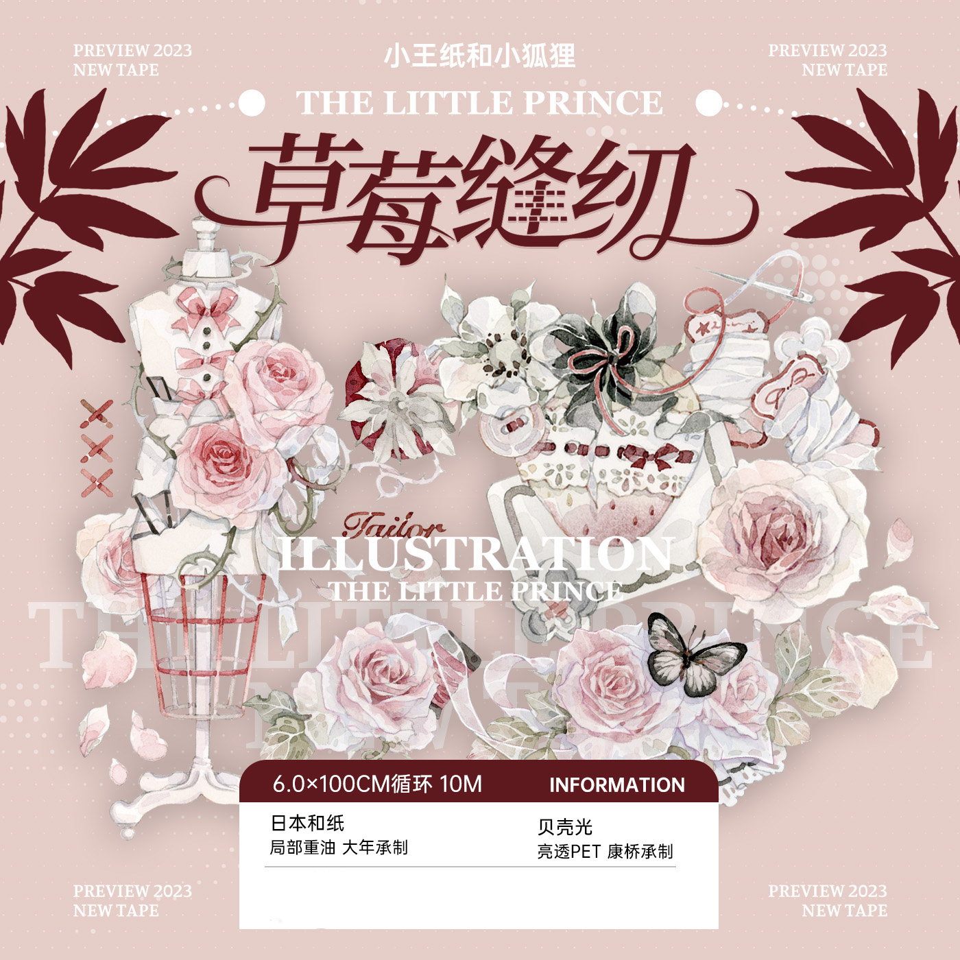 小王纸】マスキングテープ 草莓缝纫 贝壳光 10m