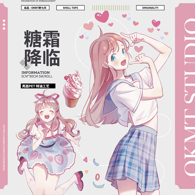 10月末発送【新七天】マスキングテープ 糖霜降临 pet