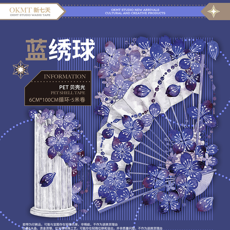 藍都［新品・貝殻光PET＆和紙5m］海外マステ 青年マステ 沐浴场歌 藍都［新品・貝殻光PET＆和紙5m］海外マステ 青年マステ 沐浴场歌 藍