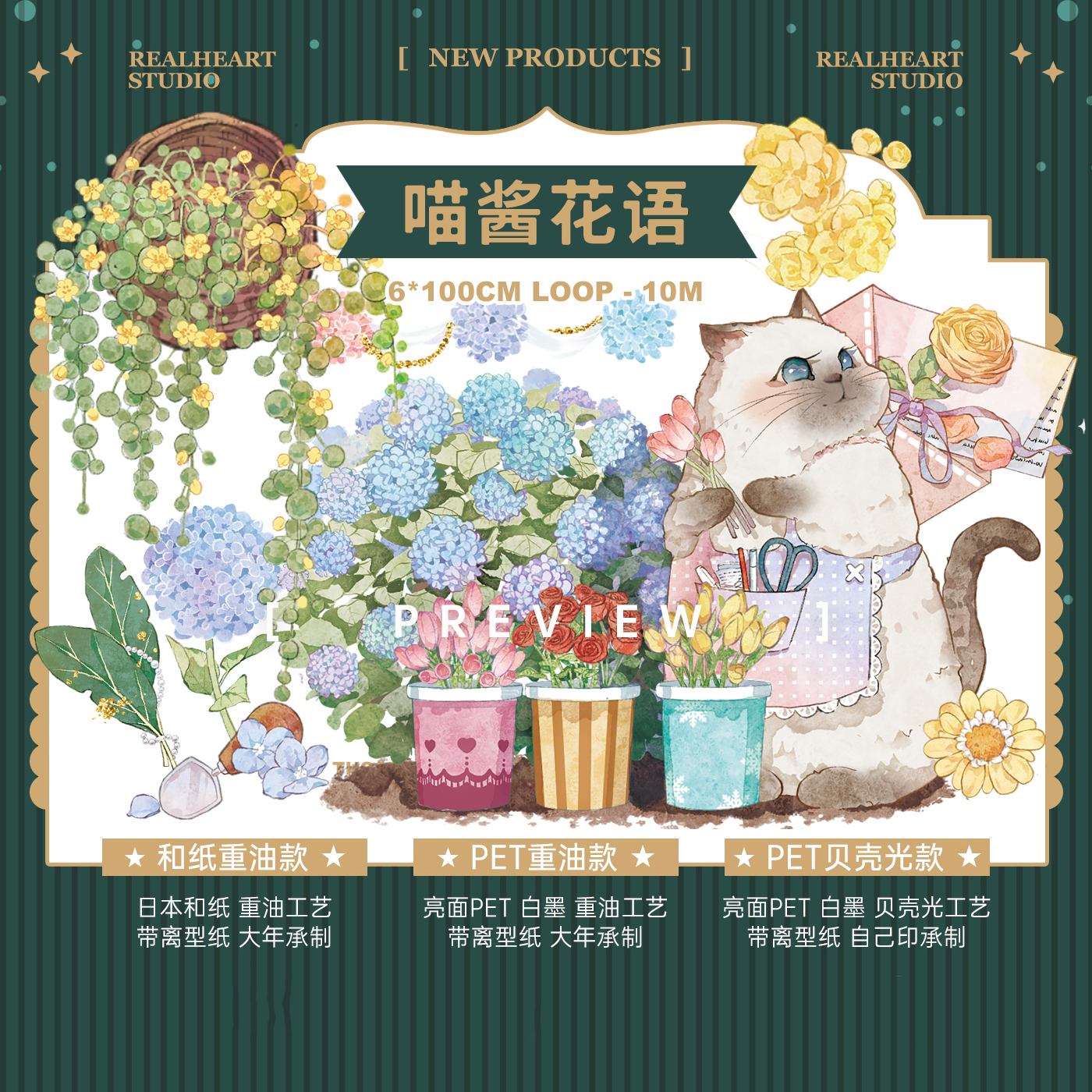 贝壳光 6cm×5m 猫与庭院 海外マスキングテープ 贝壳光 6cm×5m 猫与庭院 海外マスキングテープ