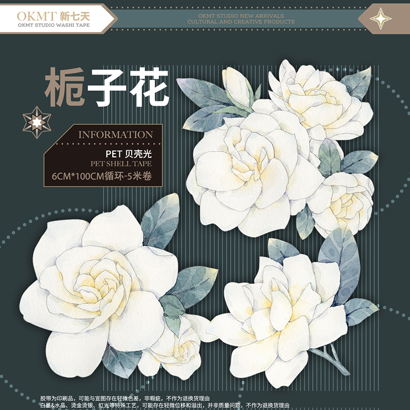 10月末発送【新七天】マスキングテープ 栀子花