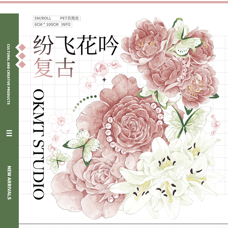 11月下発送【新七天】マスキングテープ 游园会-PET特油