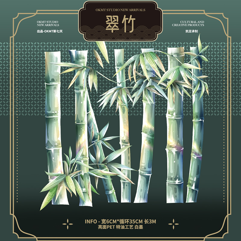 11月下発送【新七天】マスキングテープ 翠竹-PET特油