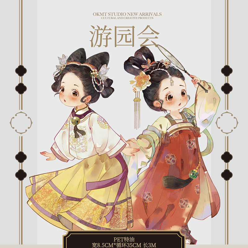 11月下発送【新七天】マスキングテープ 游园会-PET特油