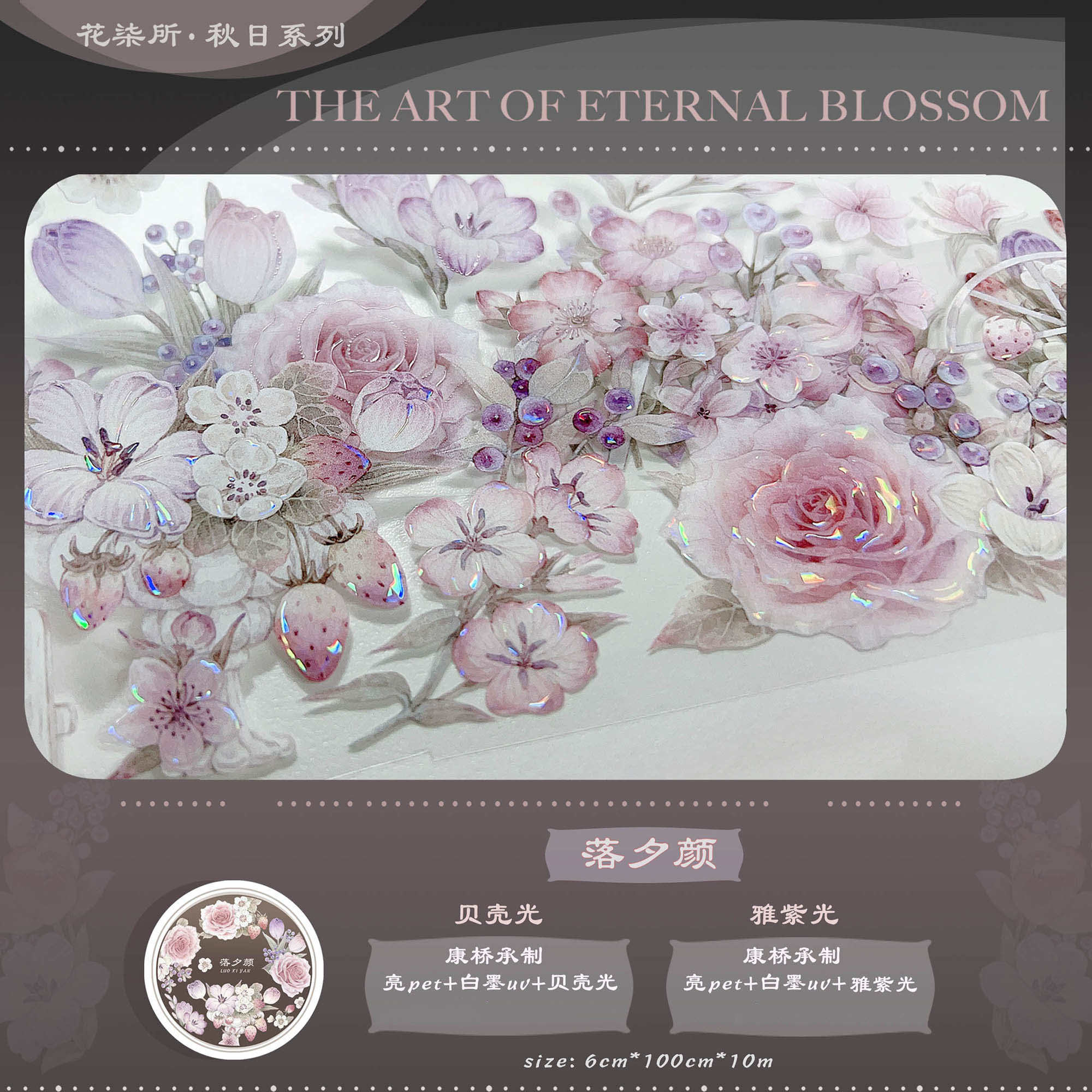 上品 4.10〆【花柒所】マスキングテープ 落夕颜 10m テープ・マスキングテープ