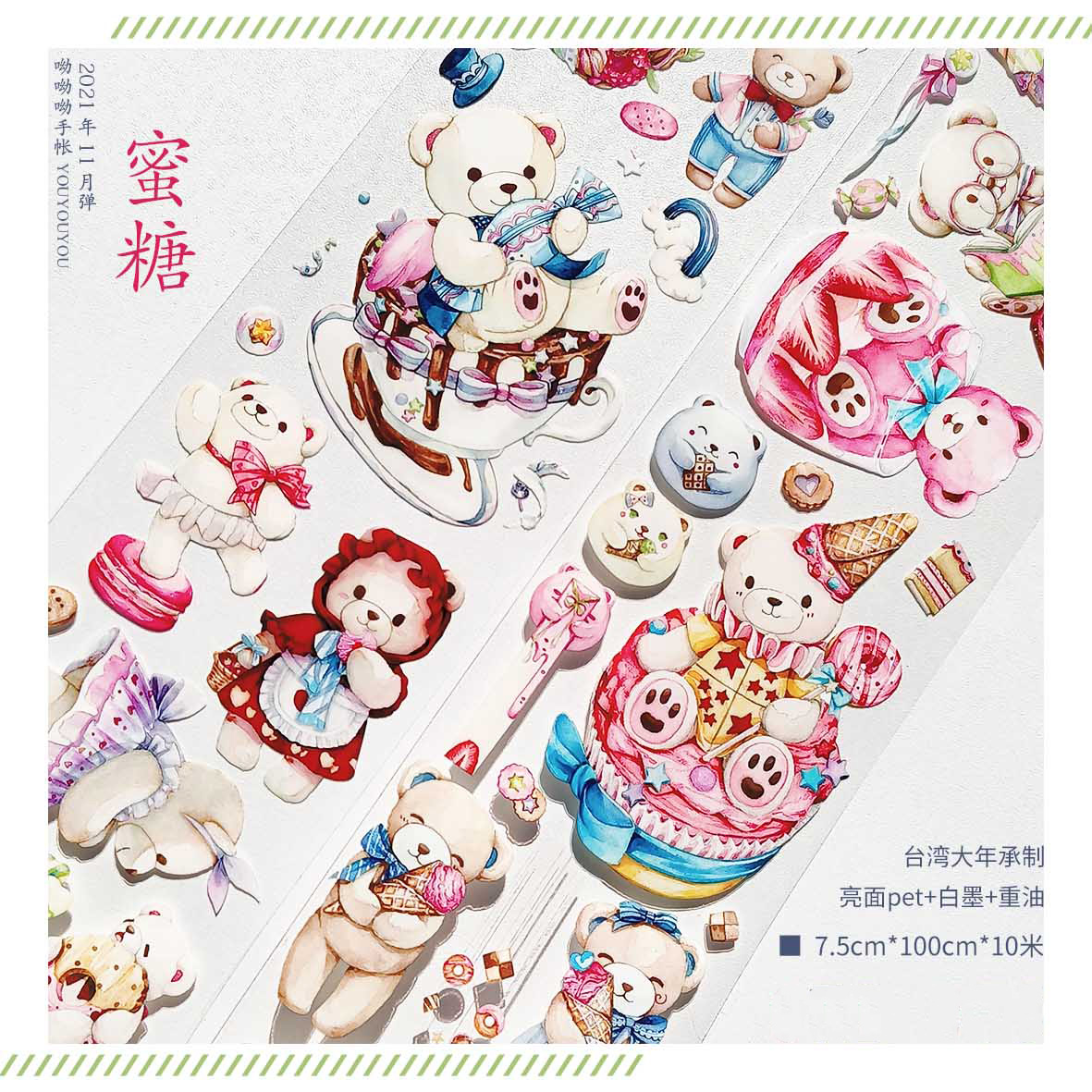 呦呦呦手帐《霜红叶》海外マスキングテープマステ 【1724】