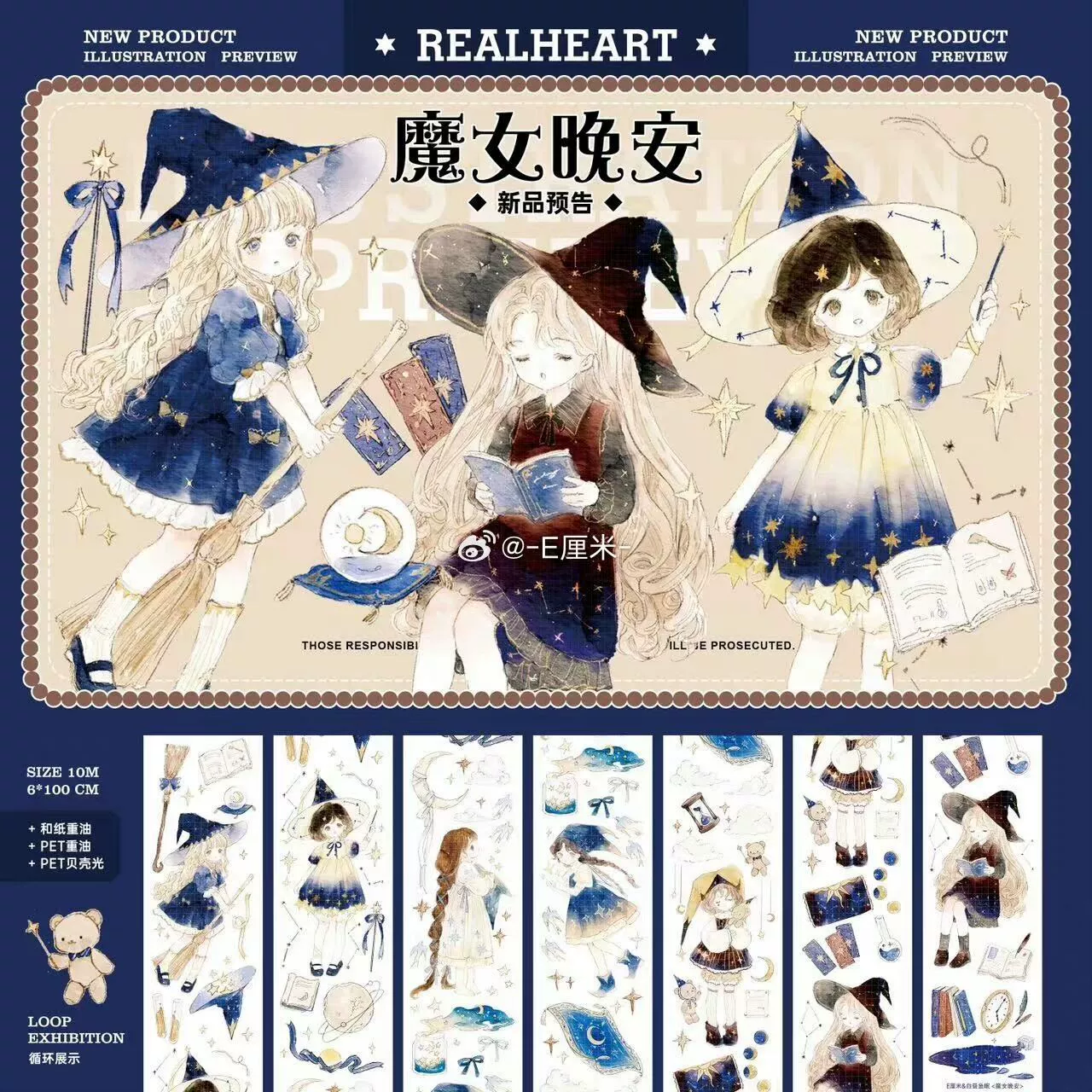 e厘米】マスキングテープ 魔女晚安 PET贝壳光
