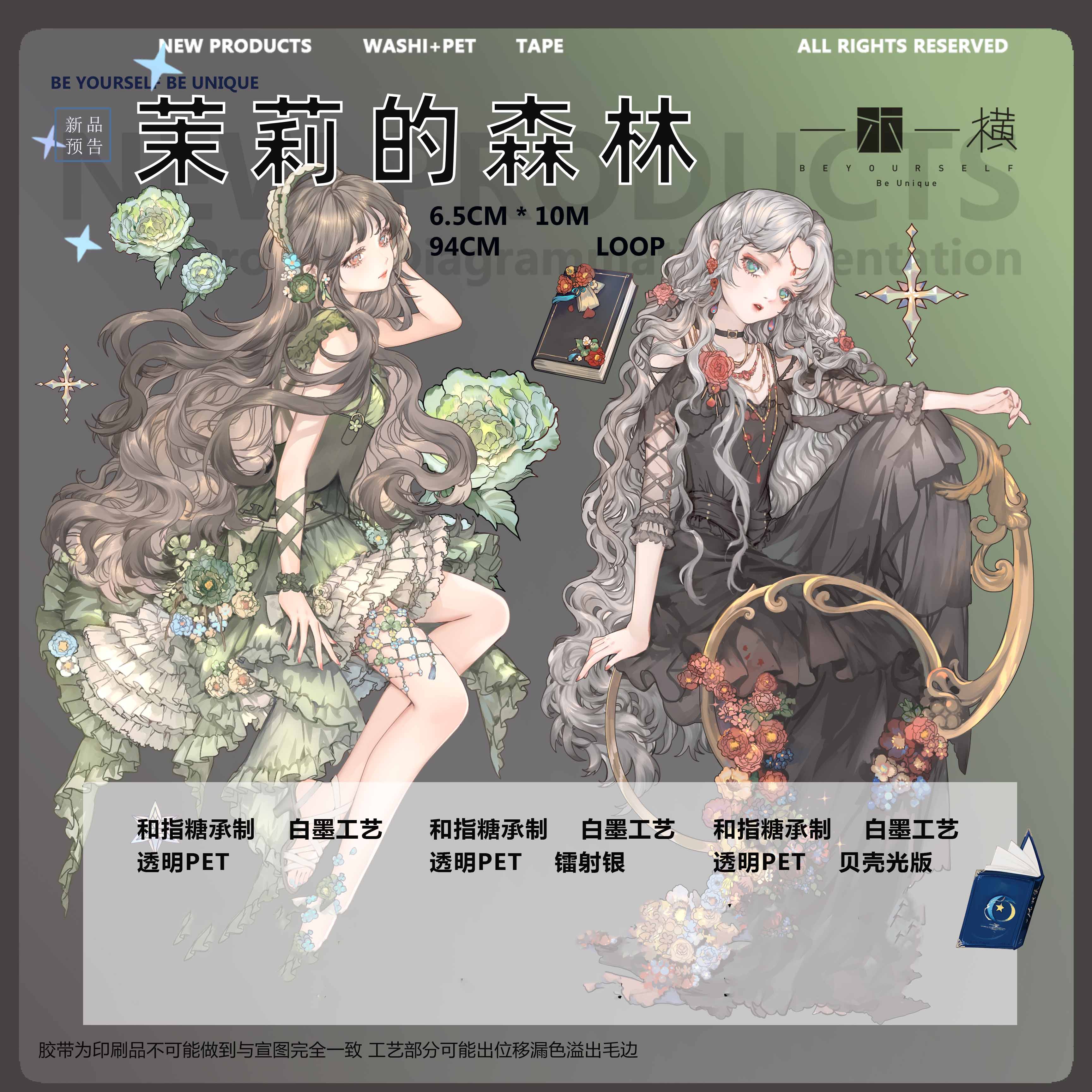 贝壳光 童话梦境 7cm×10m 100cm/loop 海外マスキングテープ 贝壳光 童话梦境 7cm×10m 100cm/loop 海外マスキングテープ