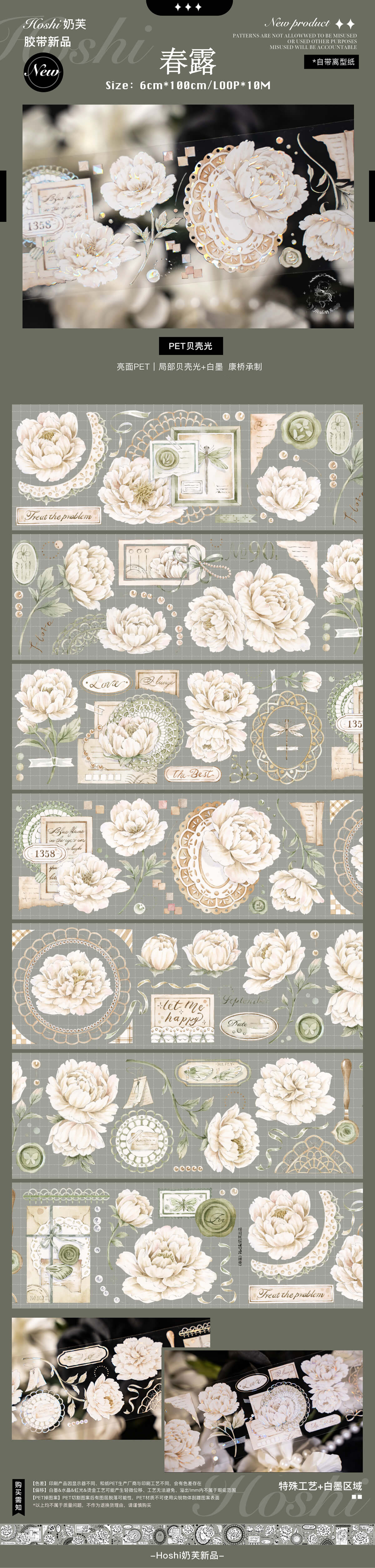 1月下旬発送】マステ Hoshi奶芙 12月31日締め切り 