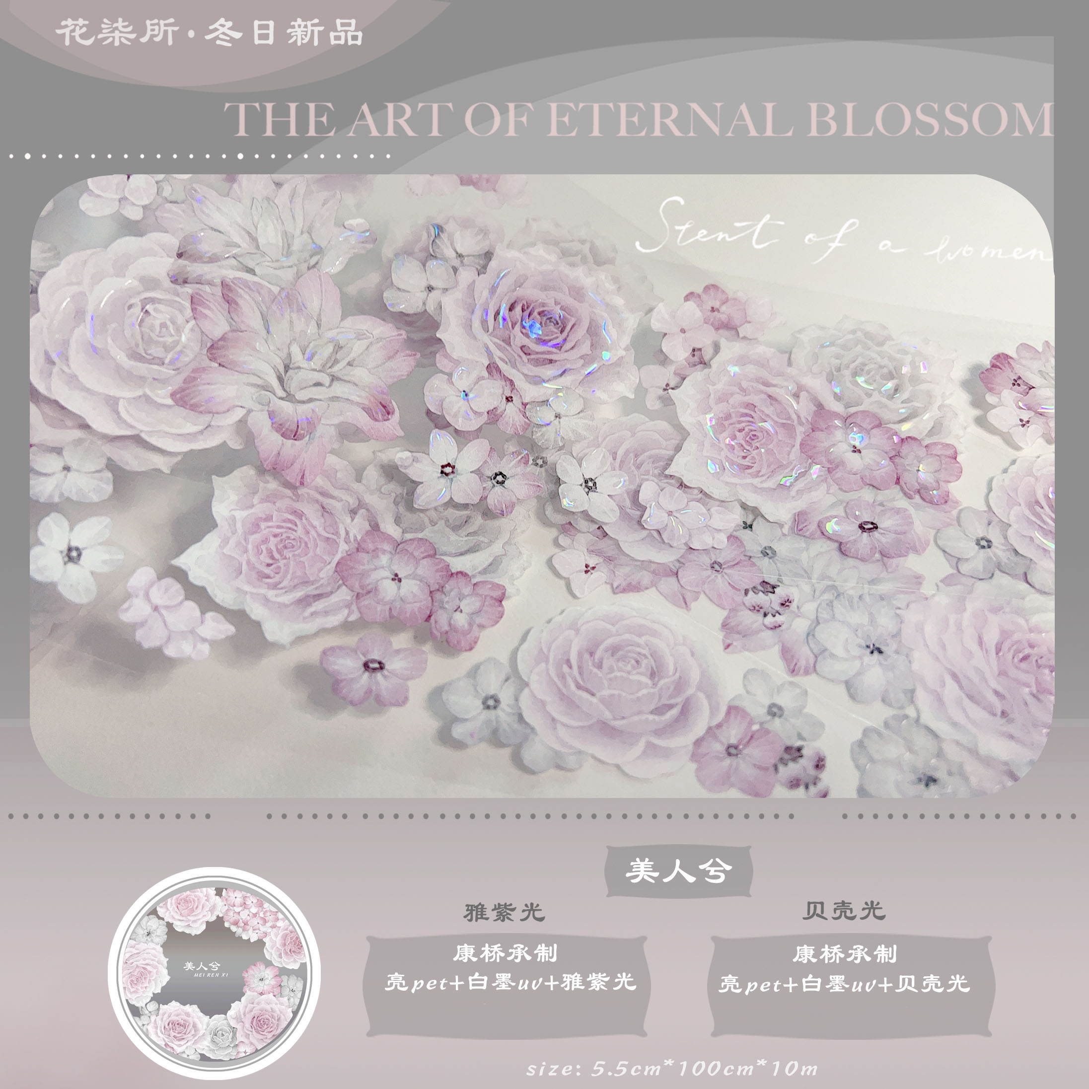 ⑤♡海外マステ♡ 花柒所 さん 美人兮（贝壳光）