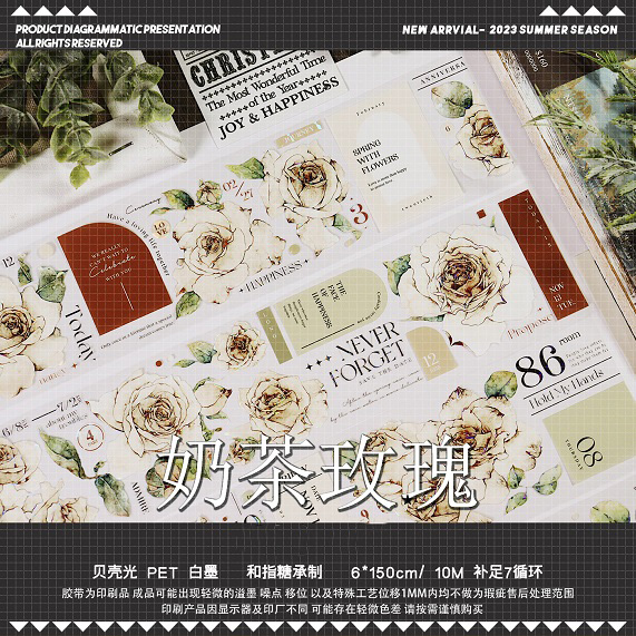 魔法堂】マスキングテープ 奶茶玫瑰 贝壳光