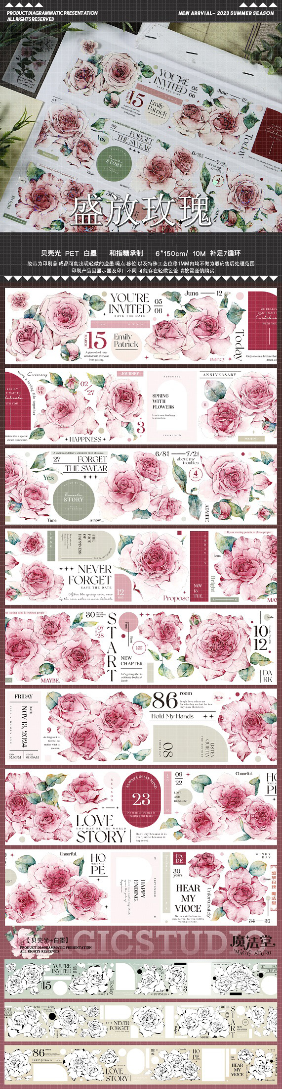 魔法堂】マスキングテープ 盛放玫瑰 贝壳光