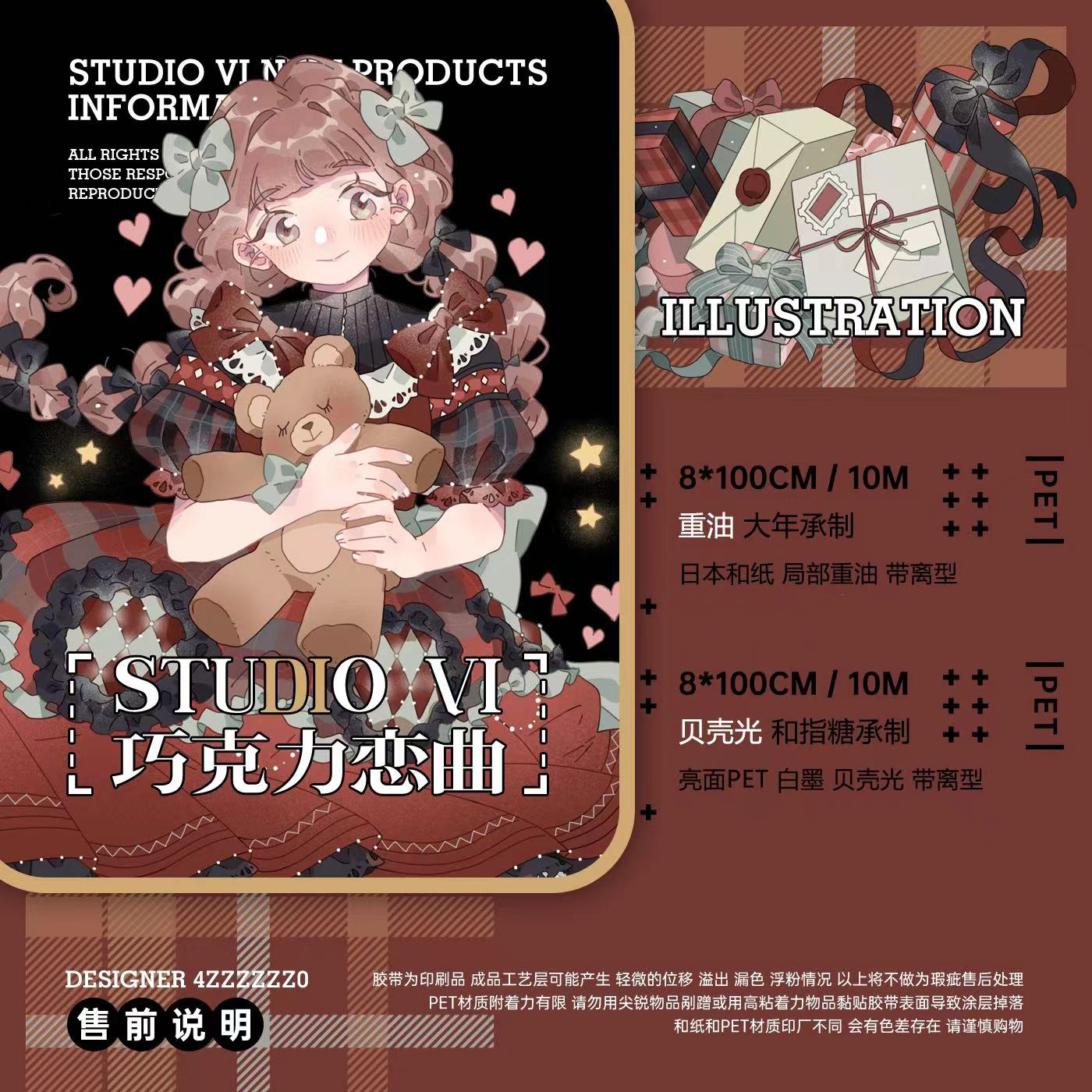 1月中旬発送【studiovi】マスキングテープ 巧克力恋曲 贝壳光