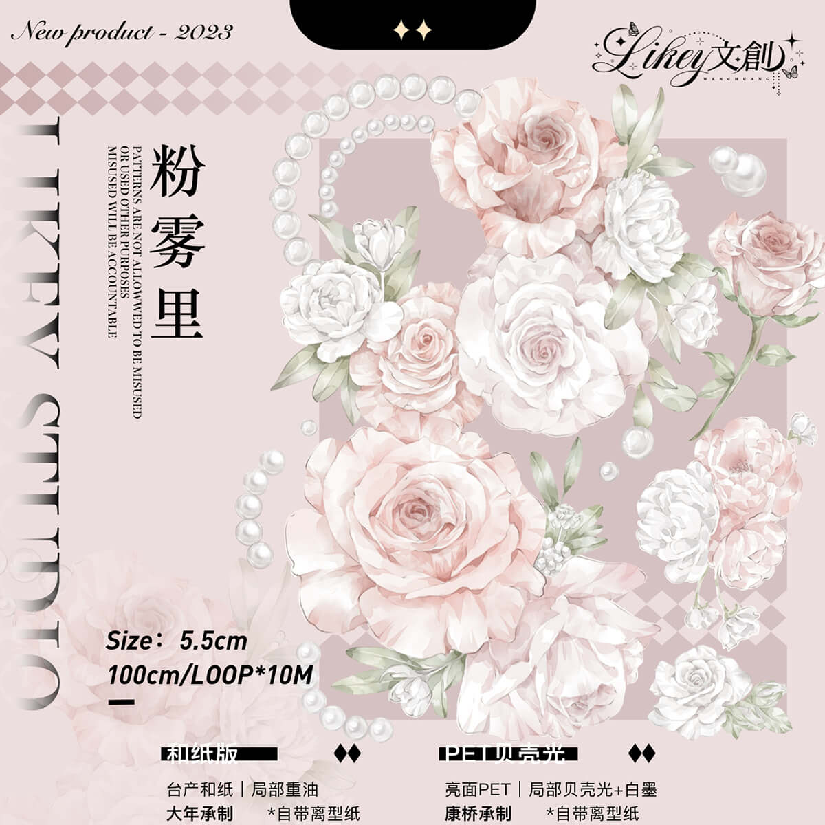 【2月上旬発送】マステ Likey 康桥 1月9日締め切り