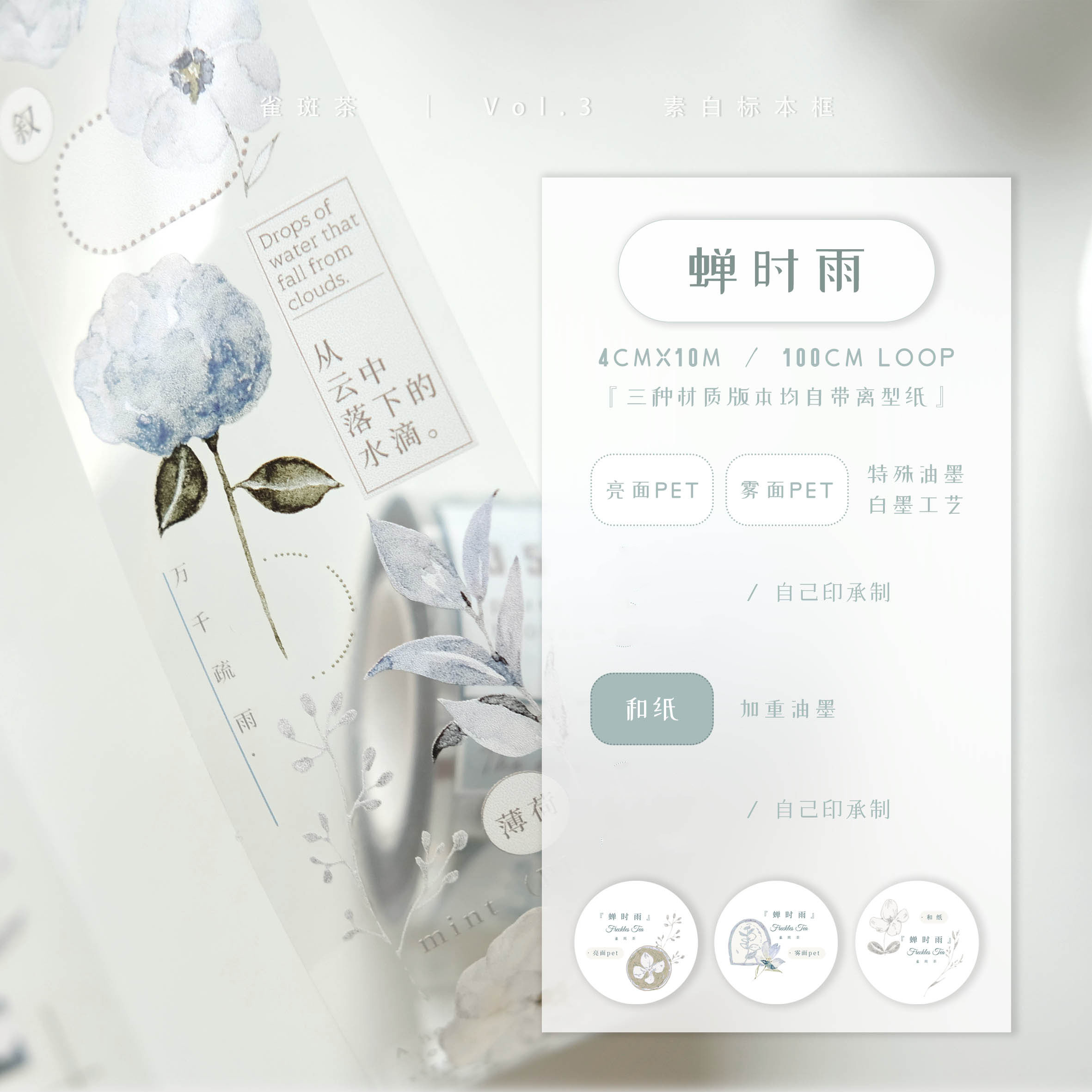 雀斑茶】マスキングテープ 蝉时雨