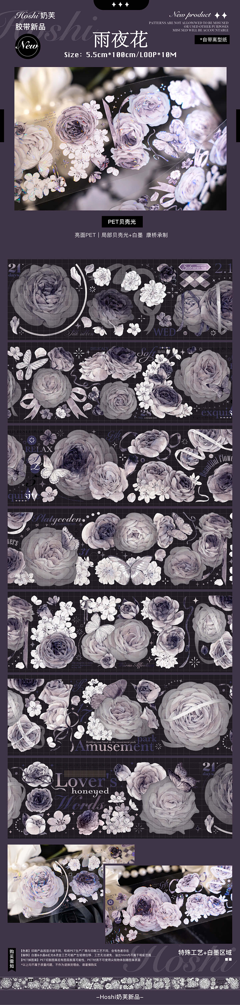 hoshi奶芙】 マスキングテープ 雨夜花 PET贝壳光