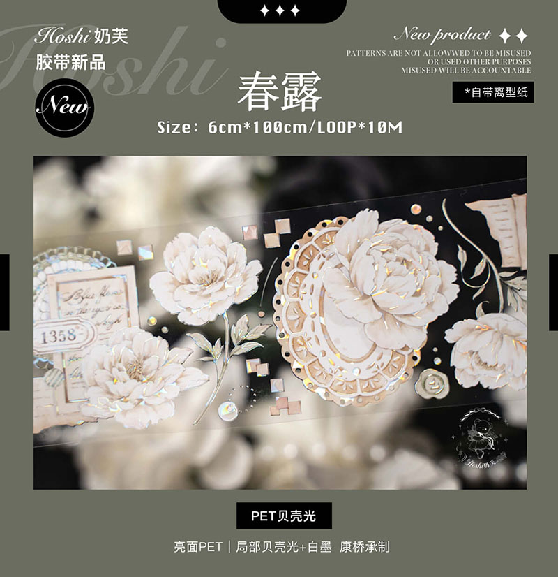 ♡海外マステ♡ Hoshi奶芙  さん  淡若雪（贝売光） ♡海外マステ♡ Hoshi奶芙 さん 淡若雪（贝売光）