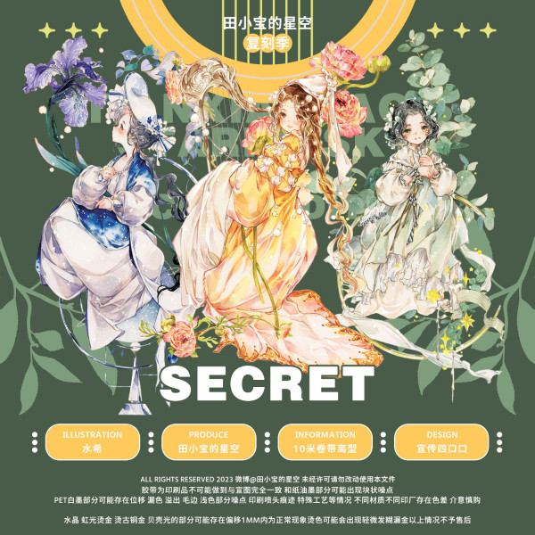【田小宝】マスキングテープ secret  pet
