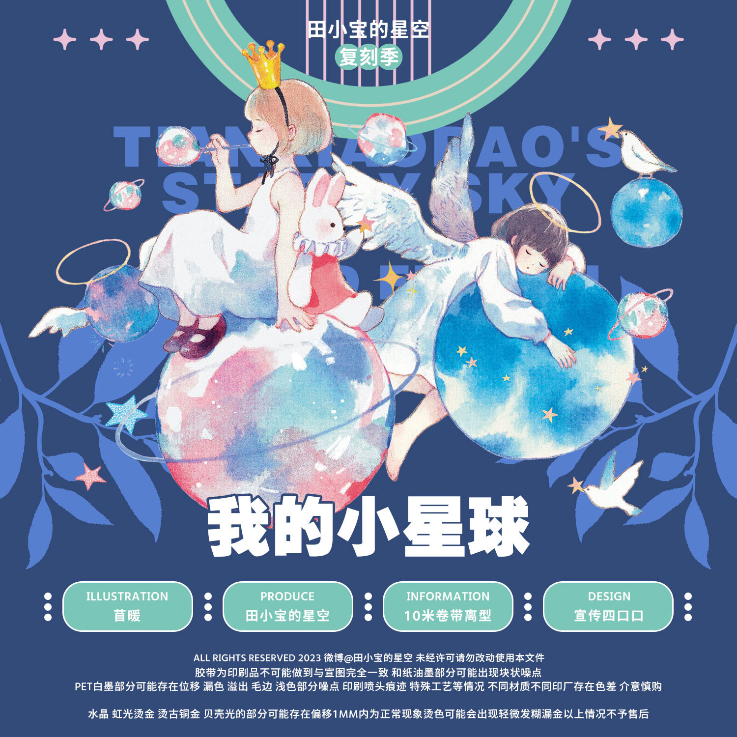 M1102. 田小宝的星空 欧式小甜心 5㎝幅 マスキングテープ PET