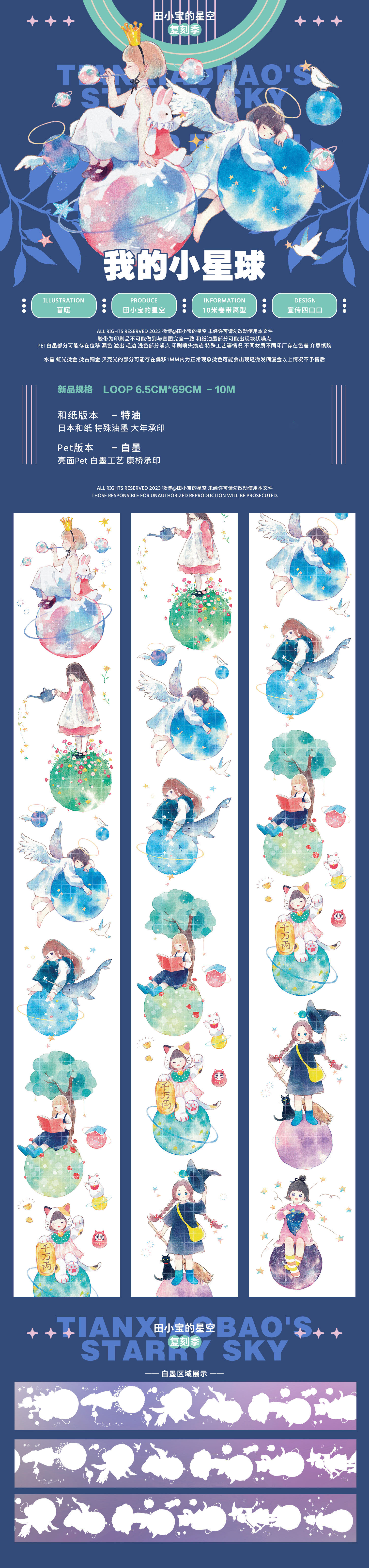 M1103. 田小宝的星空 Tape girl マスキングテープ PET