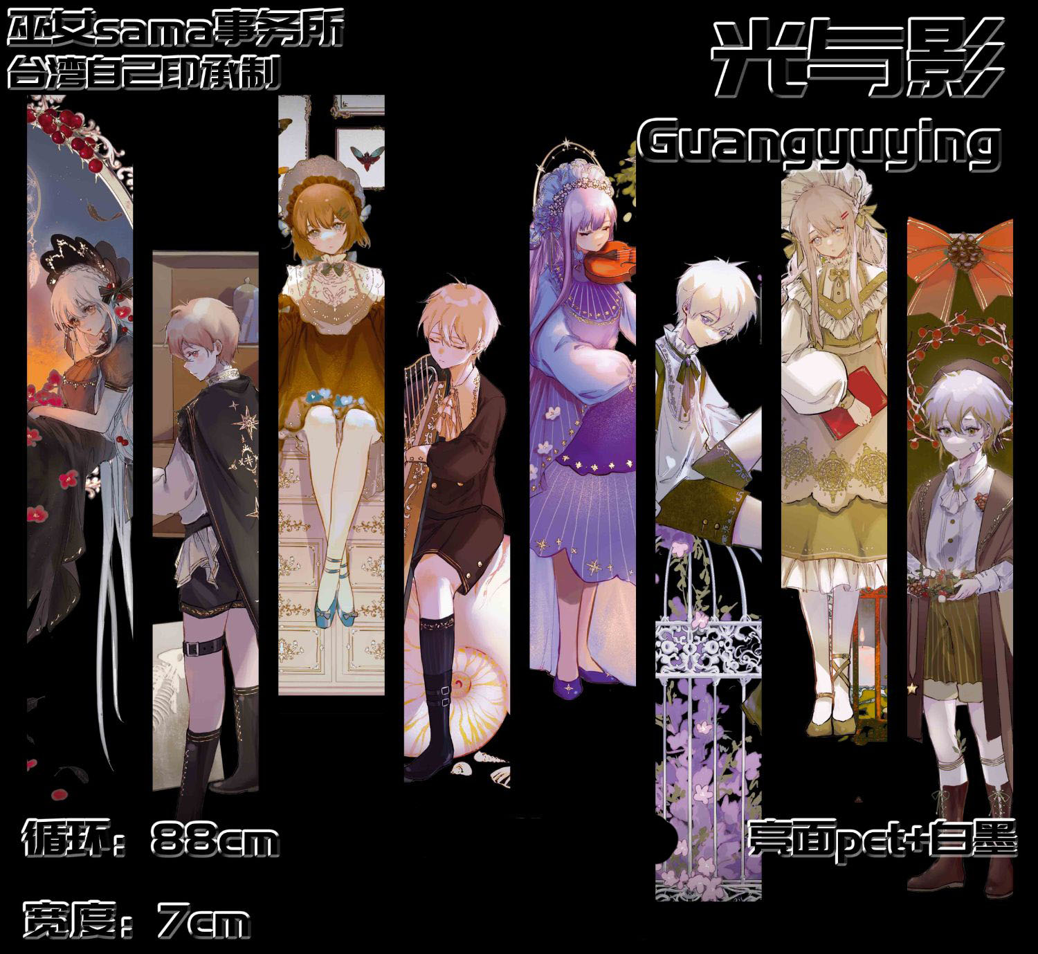 巫女sama】 マスキングテープ 光与影 2m 5m