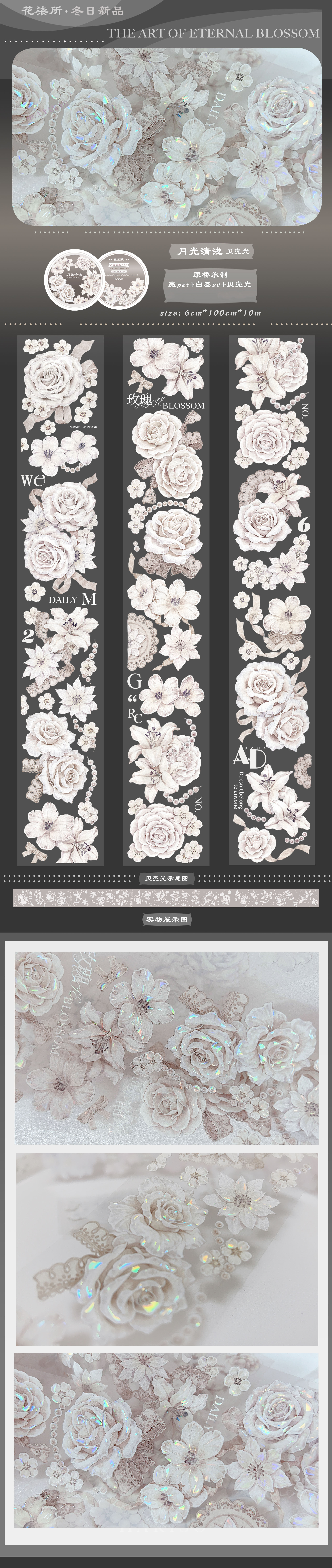 贝壳光 6cm×10m 月光清浅 海外マスキングテープ 花柒所】 マスキングテープ 月光清浅 贝壳光 10m