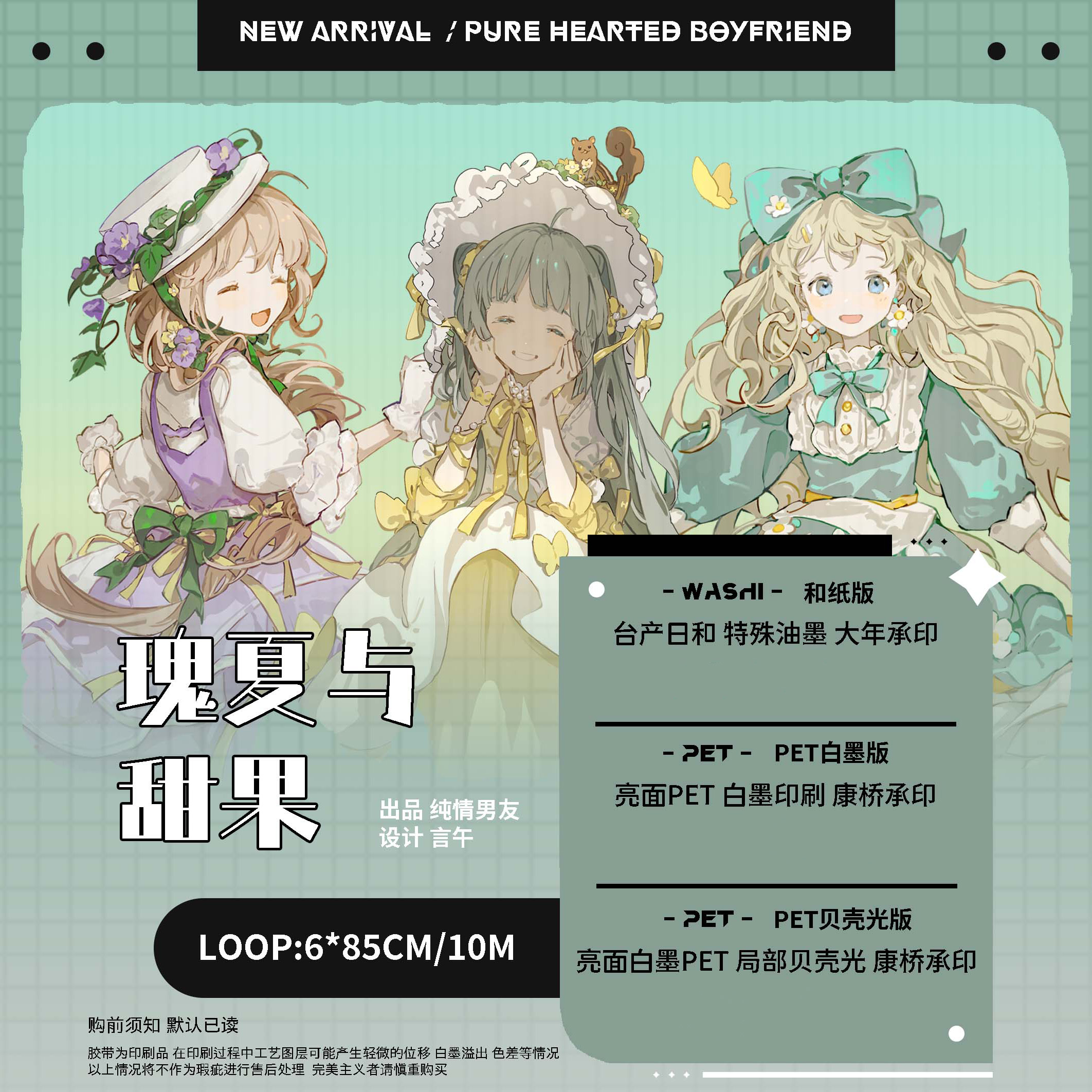 QYマステ8月新作☆Light night-5colors 6cm×5M贝壳光 QYマステ8月新作