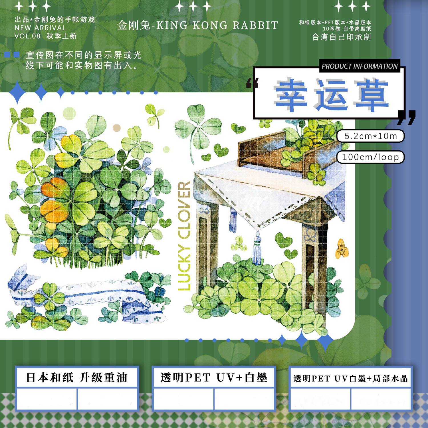 金刚兔】マスキングテープ 幸运草 水晶