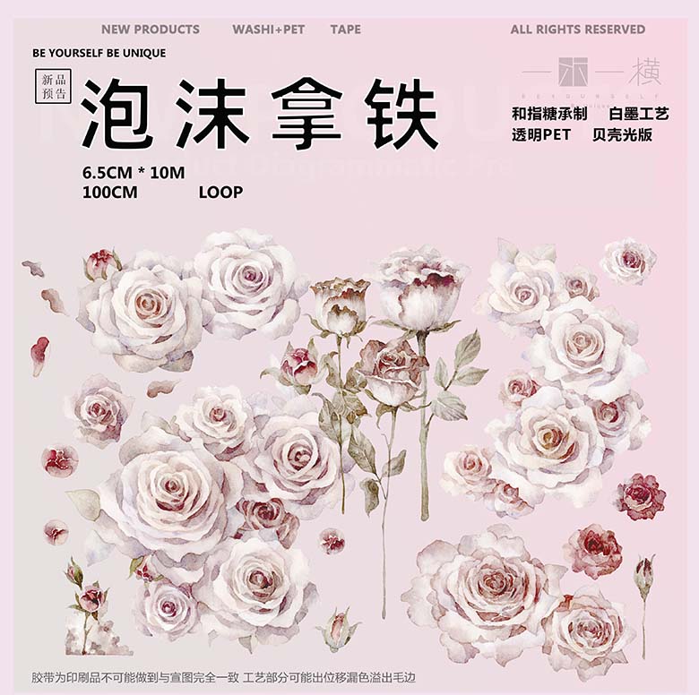 【当店一番人気】 一木一横】マスキングテープ 泡沫拿铁【贝壳光】 テープ・マスキングテープ