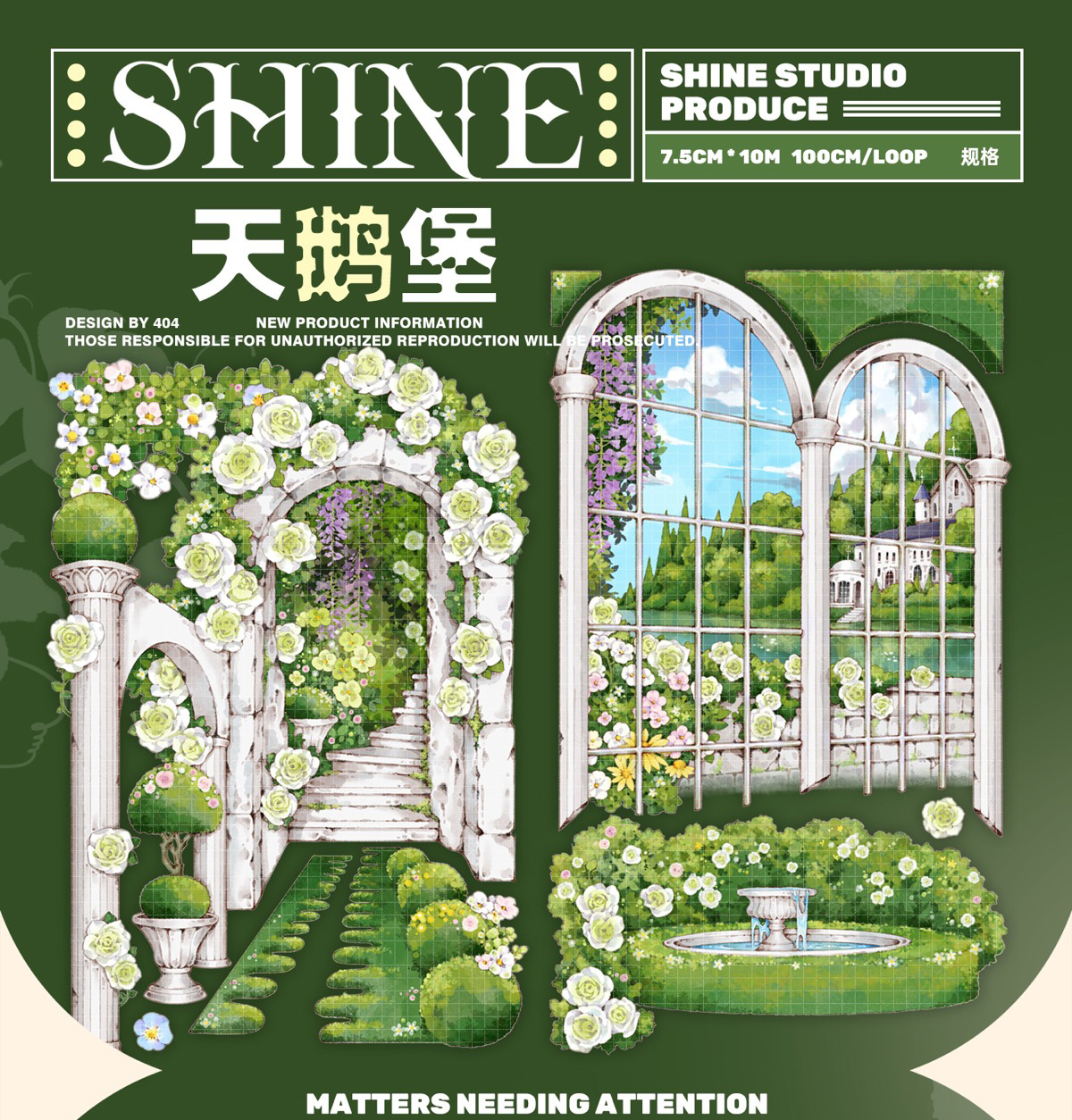 shine】マスキングテープ 天鹅堡 贝壳光 10m