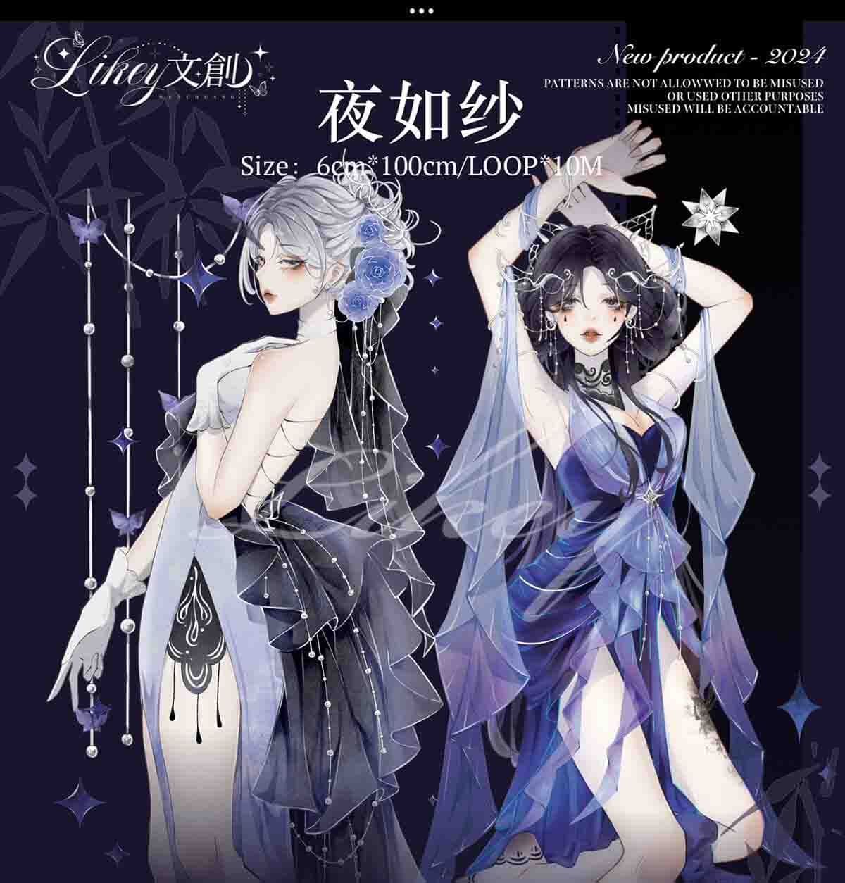 4045 贝壳光 6cm×10m 半如纱 海外マスキングテープ Likey】マスキングテープ 夜如纱 贝壳光