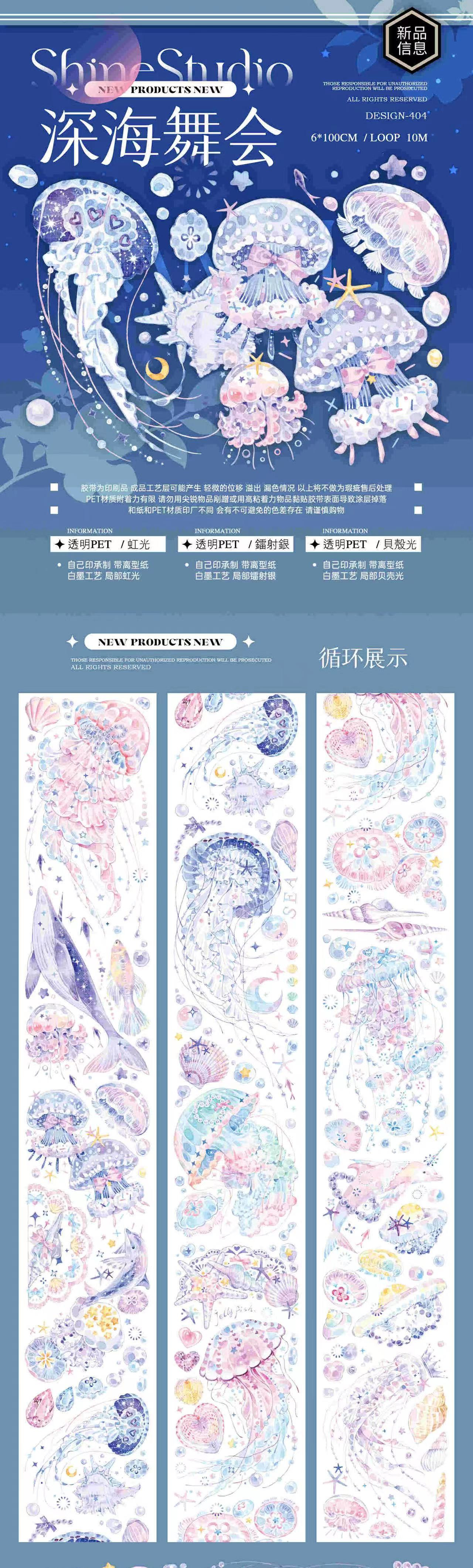 M1211.SHINE手帳 和风轻舞マスキングテープ 水晶PET
