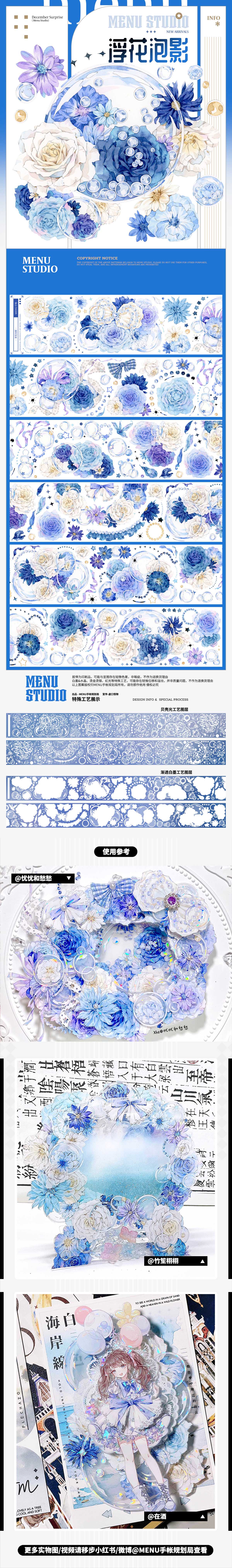 Menu】 マスキングテープ 浮花泡影 贝壳光 10m