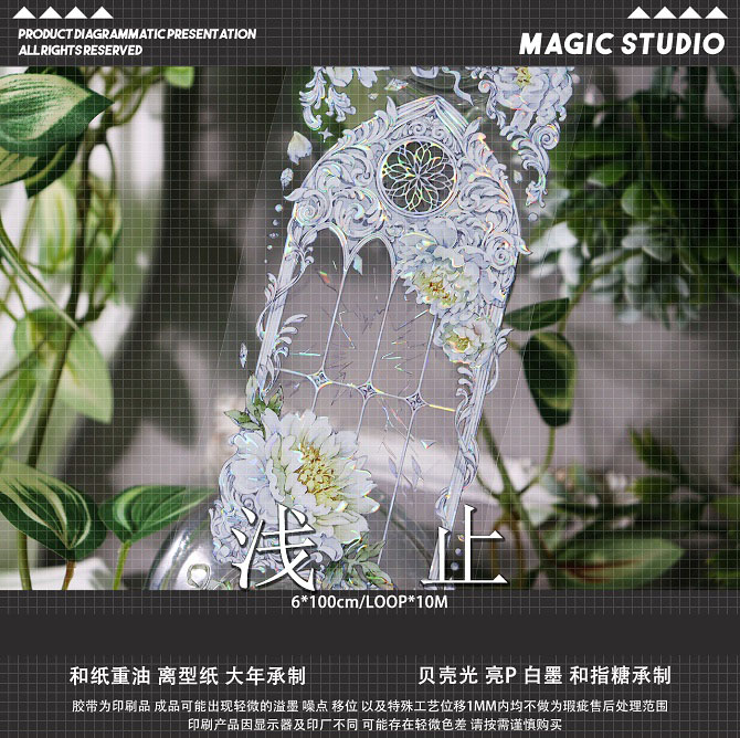 魔法堂】 マスキングテープ 浅 止 贝壳光