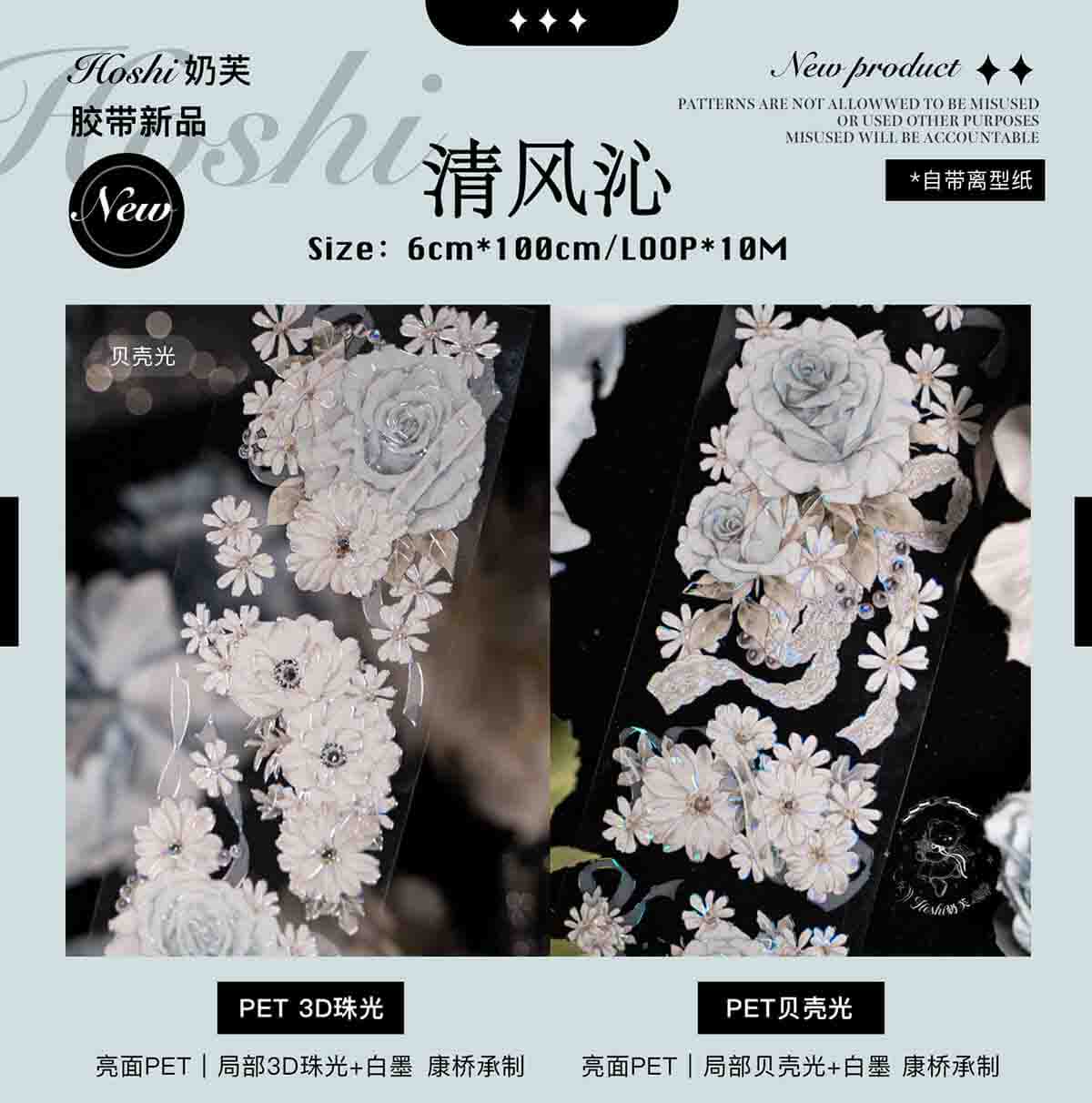M1297.Likey文創 淡蕊玫瑰 マスキングテープ PET贝壳光 hoshi奶芙】 マスキングテープ 清风沁【PET贝壳光】