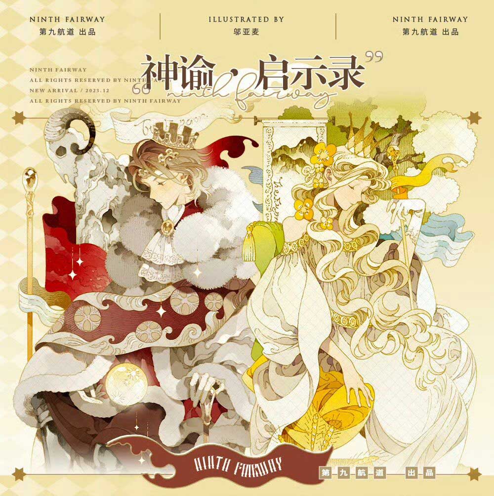 第九航道】マスキングテープ 神谕·启示录贝壳光