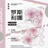 5月下発送【新七天】マスキングテープ 罗斯利娜