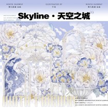 【第九航道】マスキングテープ Skyline·天空之城 贝壳光